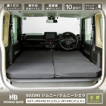 車中泊座席シートフラットマット セルタン