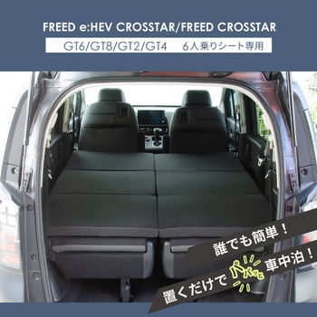 車中泊座席シートフラットマット セルタン