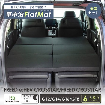 車中泊座席シートフラットマット セルタン