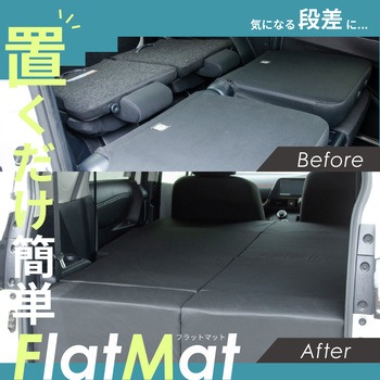 車中泊座席シートフラットマット セルタン