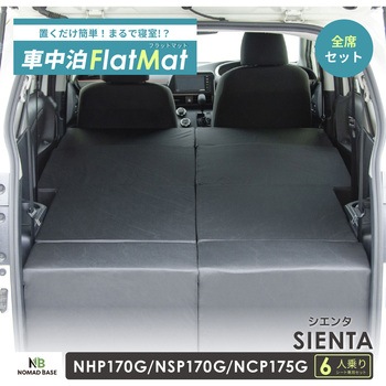 車中泊座席シートフラットマット セルタン