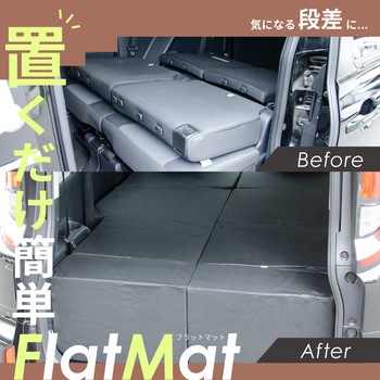 車中泊座席シートフラットマット セルタン