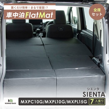 車中泊座席シートフラットマット セルタン