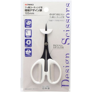 フッ素加工デザインシザース TAKAGI