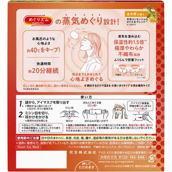 めぐりズム 蒸気めぐるアイマスク 金木犀の香り 12枚入 - 花王