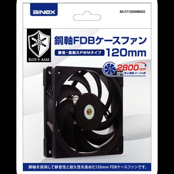銅軸FDBケースファン120mm 静音・高耐久PWMタイプ 2800rpm アイネックス