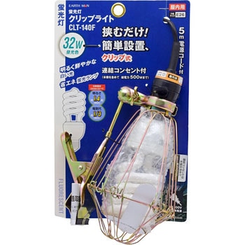 蛍光灯クリップライト 32W EARTH MAN