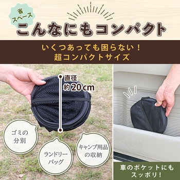携帯トラッシュボックス メッシュ 45L用 - アストロ