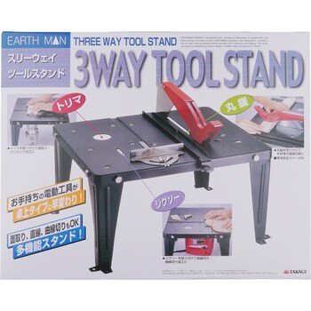 3WAY TOOL STAND 1台 EARTH MAN 【通販モノタロウ】