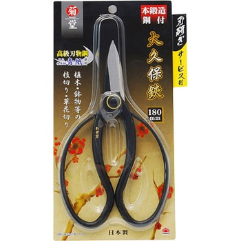 鋼付 大久保鋏 菊堂