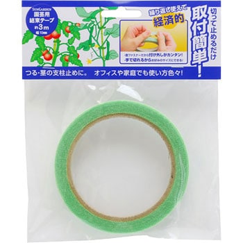 園芸用結束テープ SunGarden