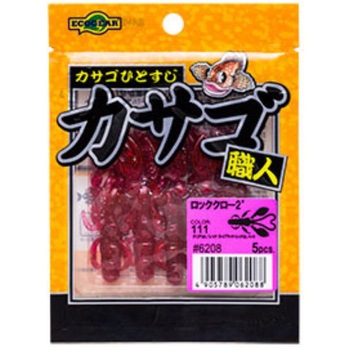 カサゴ職人 ロッククロー 2インチ ECOGEAR