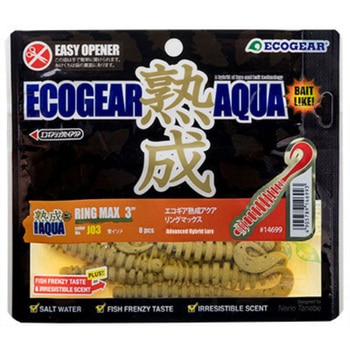 エコギア熟成アクア リングマックス 3インチ ECOGEAR