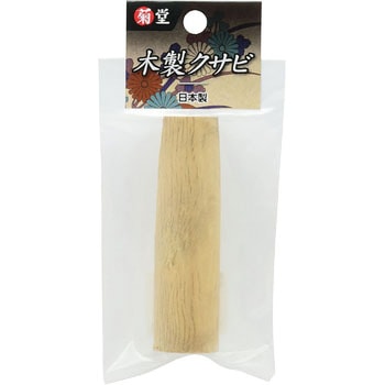 木製クサビ 菊堂