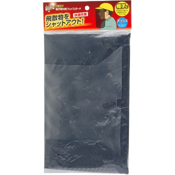 刈払作業用 帽子取付用フェイスガード 斬丸