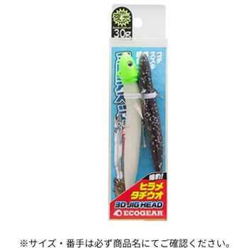 3Dジグヘッド (ワーム付) ECOGEAR