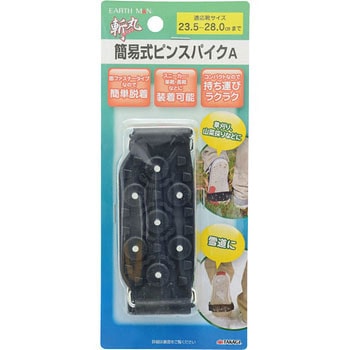 斬丸簡易式ピンスパイク EARTH MAN