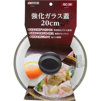 強化ガラス蓋 TAKAGI