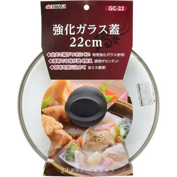 強化ガラス蓋 TAKAGI