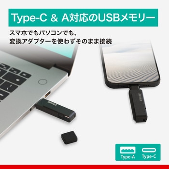 USB3.2(Gen1)対応 Type-AC両対応 回転式USBメモリー 128GB ブラック BUFFALO(バッファロー)