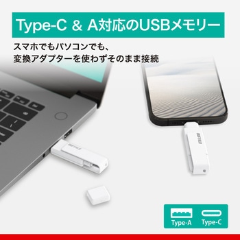 USB3.2(Gen1)対応 Type-AC両対応 回転式USBメモリー 64GB ホワイト - BUFFALO(バッファロー)