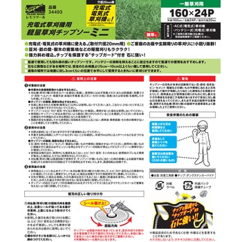 充電式 草刈機用 軽量草刈りチップソー ミニ レモラ