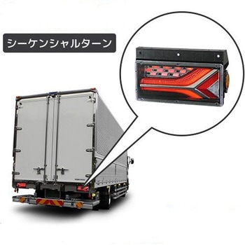 KOITO トラック用 テールランプ 流れるランプ 左右セット KOITO(小糸製作所)