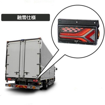 KOITO トラック用 テールランプ 融雪対策 左右セット KOITO(小糸製作所)
