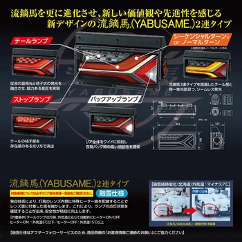 KOITO トラック用 テールランプ 融雪対策 左右セット KOITO(小糸製作所)