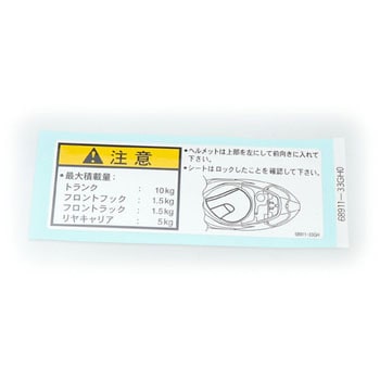 ラベル ローデイングキャパシティ 68911-33GH0 スズキ