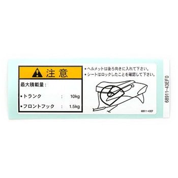 ラベル ローデイングキャパシティ 68911-43EF0 スズキ