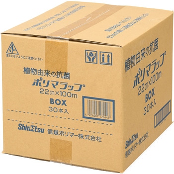 信越 抗菌ポリマラップ 100 金属刃  幅22cm(ケース単位30本入) - TKG