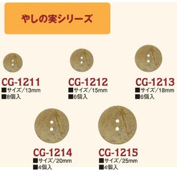 やしの実ボタン 日本紐釦貿易