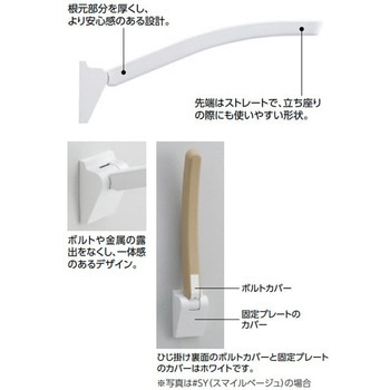 トイレ用手すり アームレスト TOTO