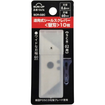 3連発式シールスクレーパー用 替刃 - SUN UP
