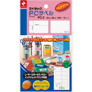 マイタックPCラベル ニチバン