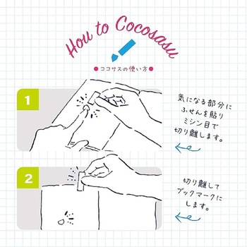 ココサス 付箋 ビバリー