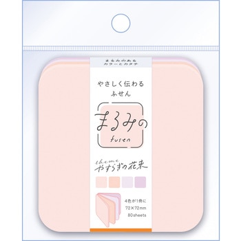 まるみの 付箋 ビバリー