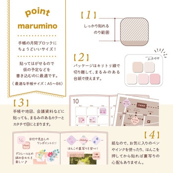 まるみの 付箋 プチ ビバリー