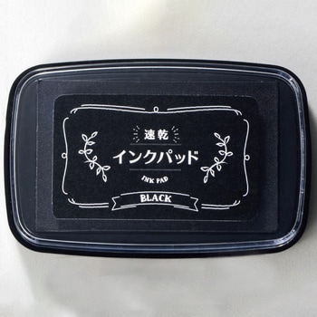 速乾インクパッド ブラック ビバリー