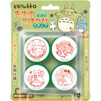 先生のごほうびスタンプ ビバリー