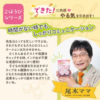 先生のごほうびスタンプ ビバリー