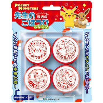 先生のごほうびスタンプ ビバリー