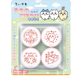 先生のごほうびスタンプ ビバリー