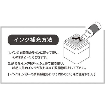 浸透印せんせいスタンプ ビバリー