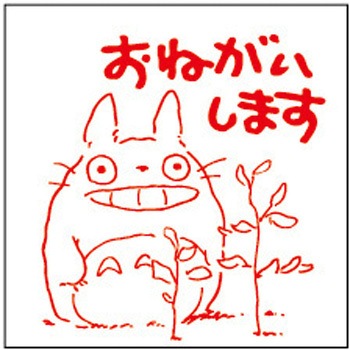 となりのトトロ スタンプ - ビバリー