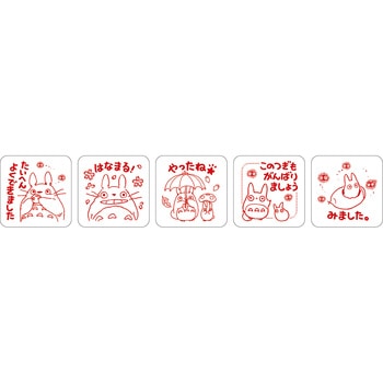 となりのトトロ せんせいスタンプ2 ビバリー