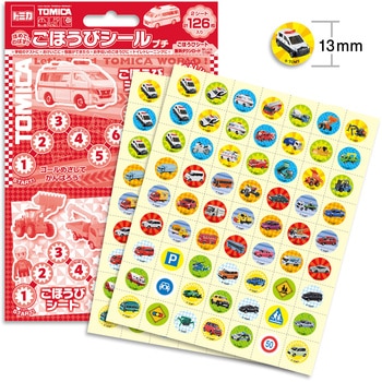 ごほうびシール ビバリー