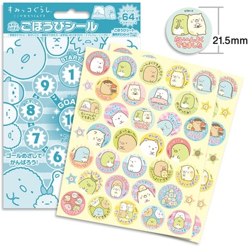 ごほうびシール ビバリー