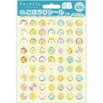 ごほうびシール ビバリー